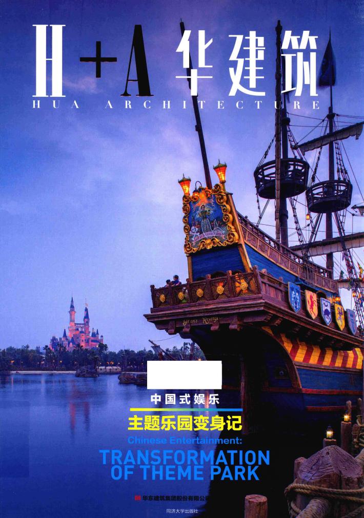 中国式娱乐  主题乐园变身记 封面