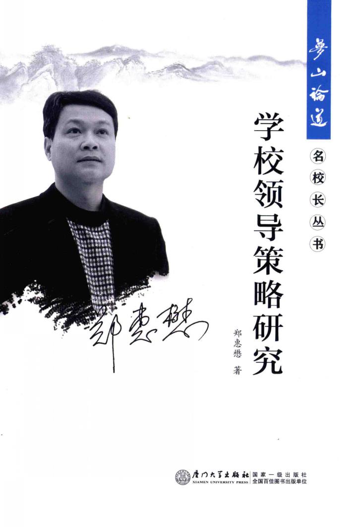 学校领导策略研究 封面