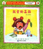 挑食的朵拉  大众版 封面