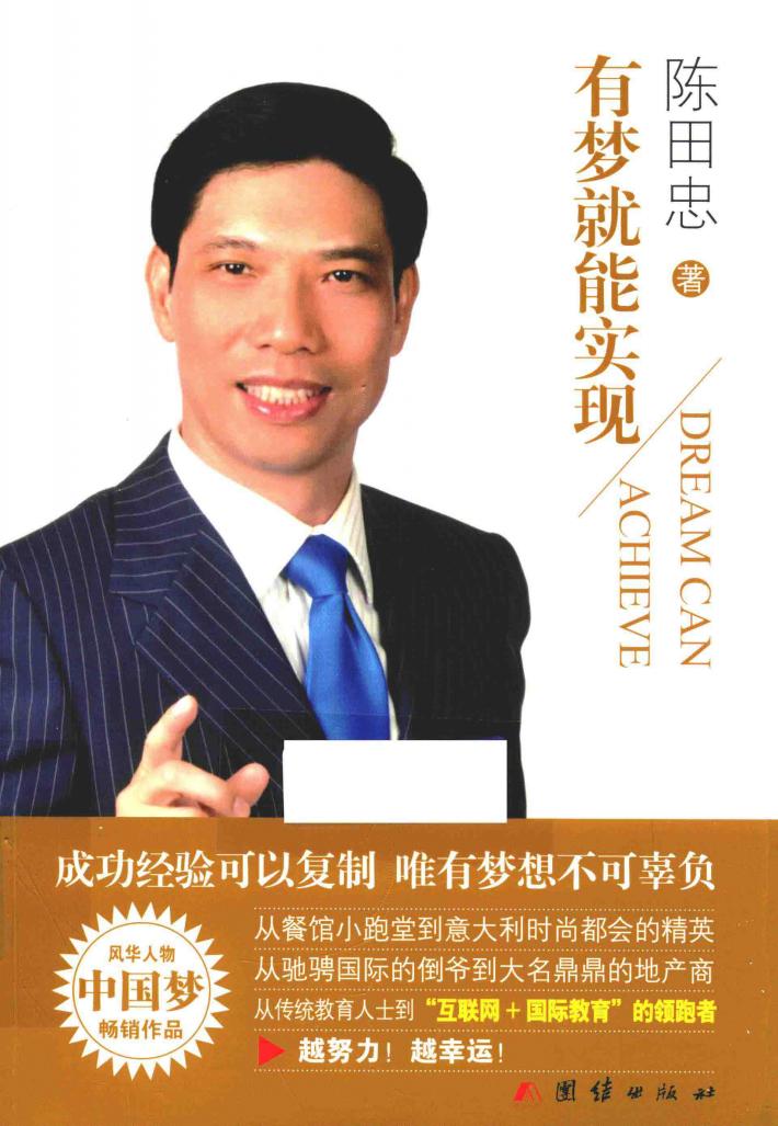 有梦就能实现 封面