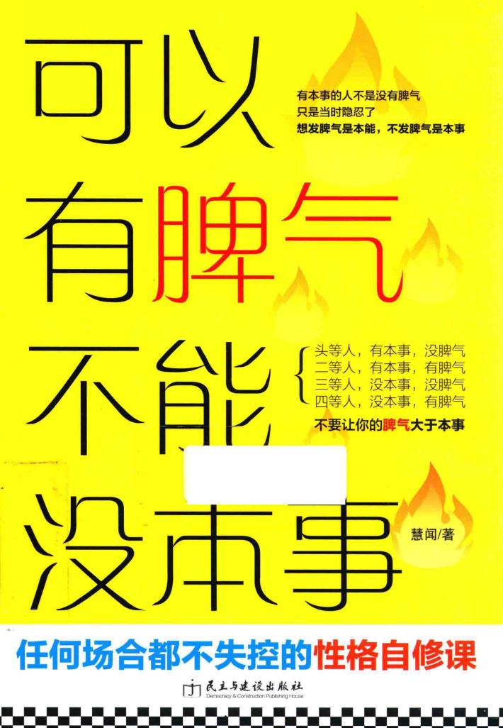 可以有脾气  不能没本事 封面