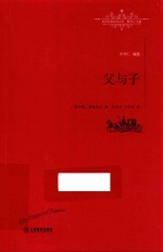 父与子 封面