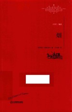 烟 封面