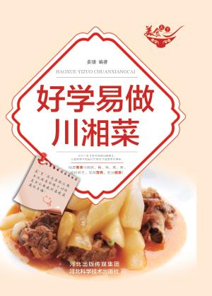 好学易做川湘菜 封面