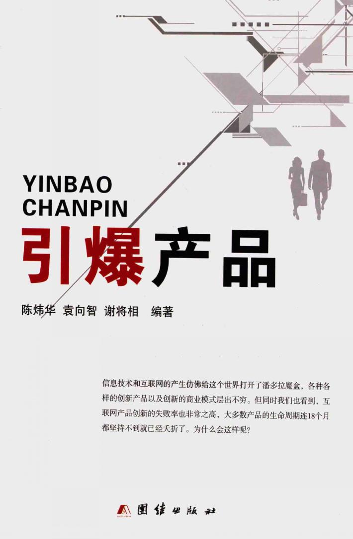 引爆产品 封面