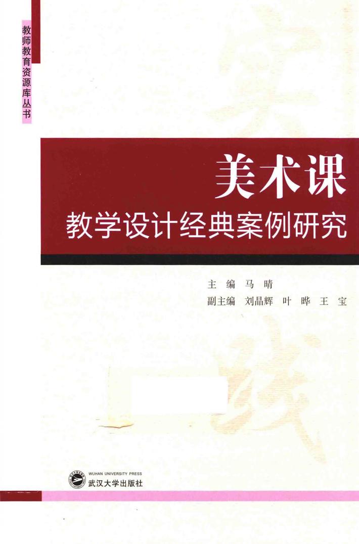 美术课教学设计经典案例研究 封面