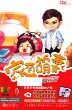 家有萌妻 封面