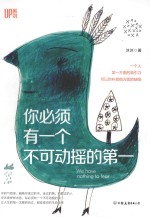 你必须有一个不可动摇的第一 封面