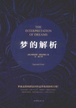 梦的解析 封面