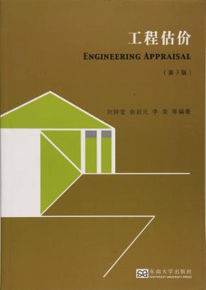 工程估价  第3版 封面