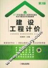 全国造价工程师考试教材  同步习题及历年真题新解  建设工程计价  2016版 封面