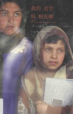 我的名字叫帕瓦娜 封面
