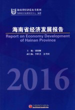 河南省经济发展报告 封面