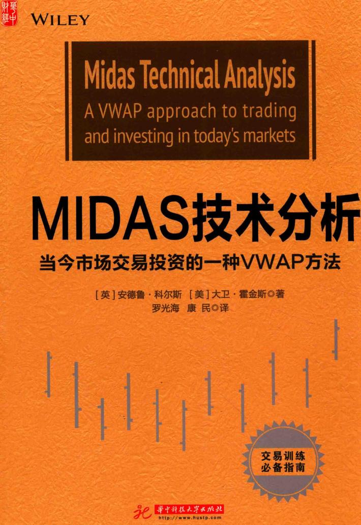 MIDAS技术分析  当今市场交易投资的一种VWAP方法 封面