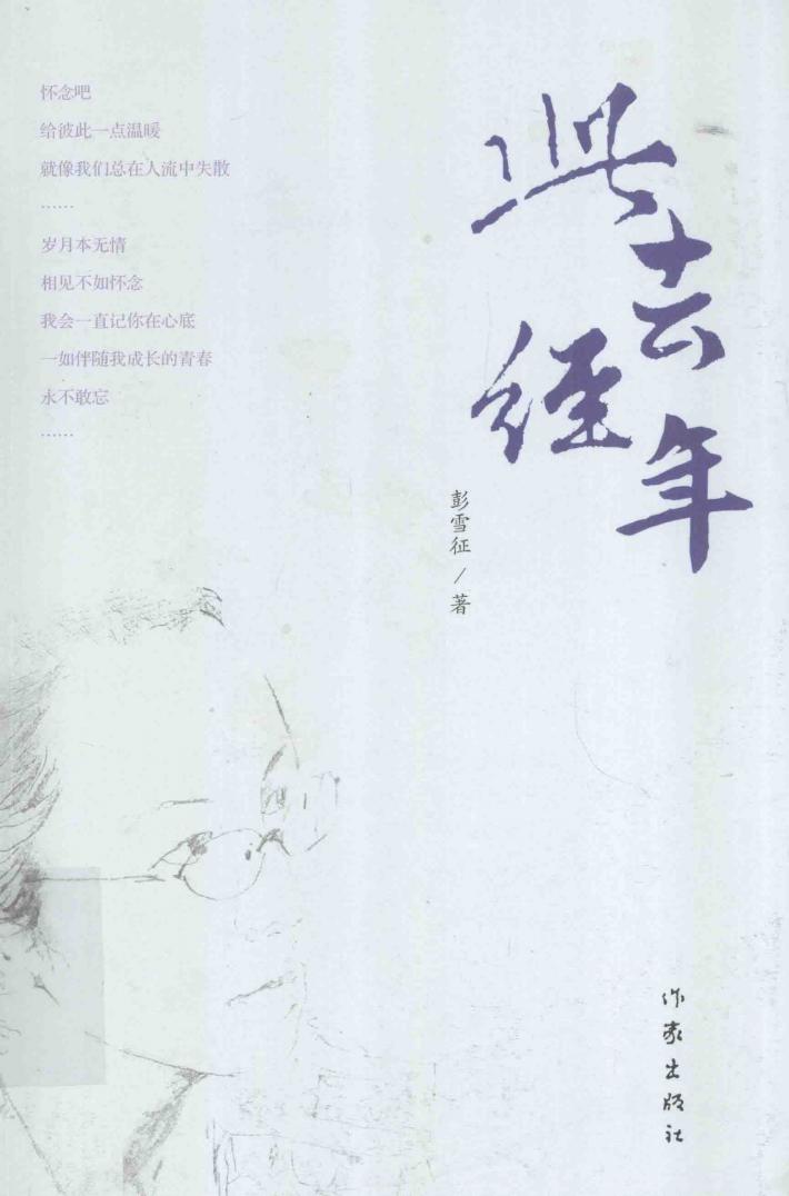 此去经年 封面