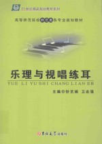 乐理与视唱练耳 封面