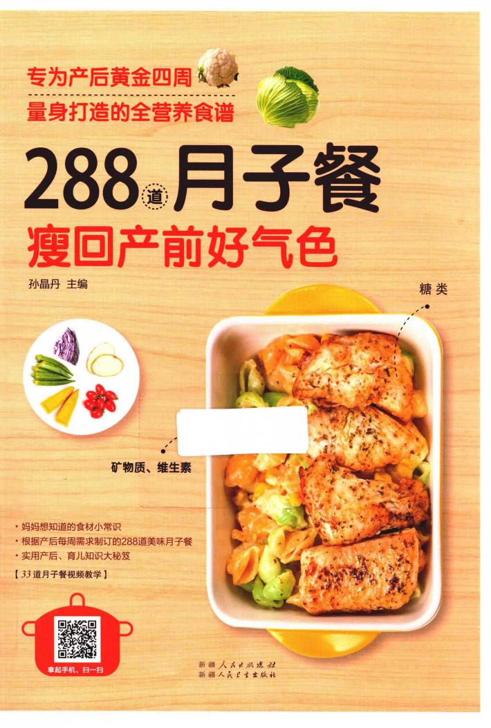 288道月子餐  瘦回产前好气色 封面
