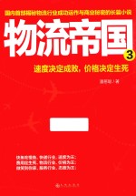 物流帝国  3 封面
