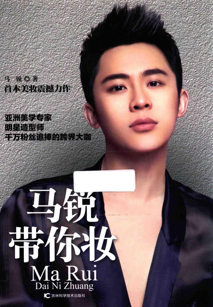 马锐带你妆 封面