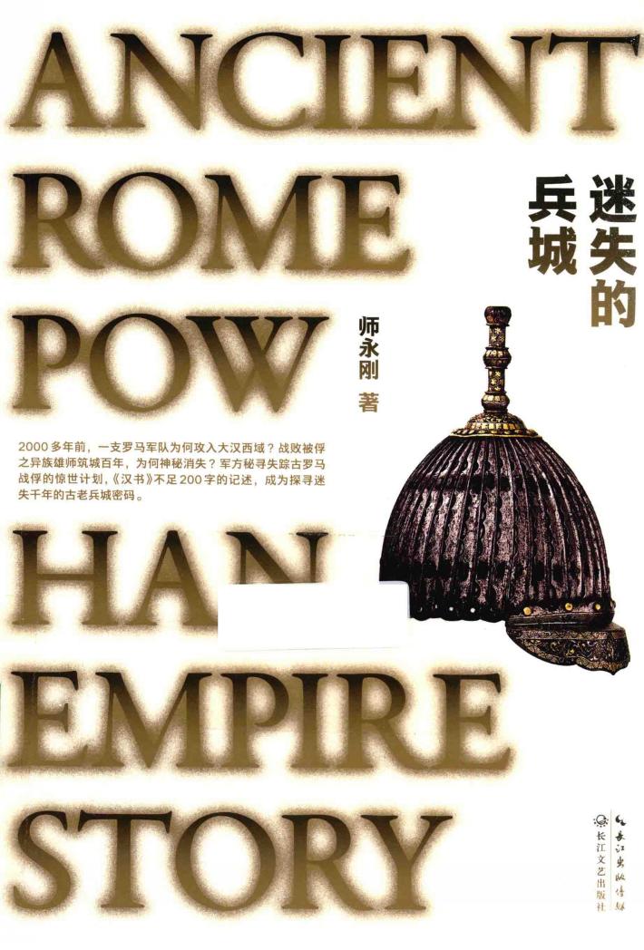 迷失的兵城 封面