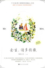 余生，请多指教 封面