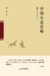 中国小说史略 封面