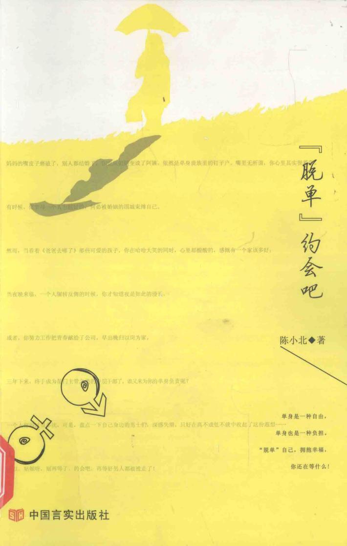 “脱单”约会吧 封面