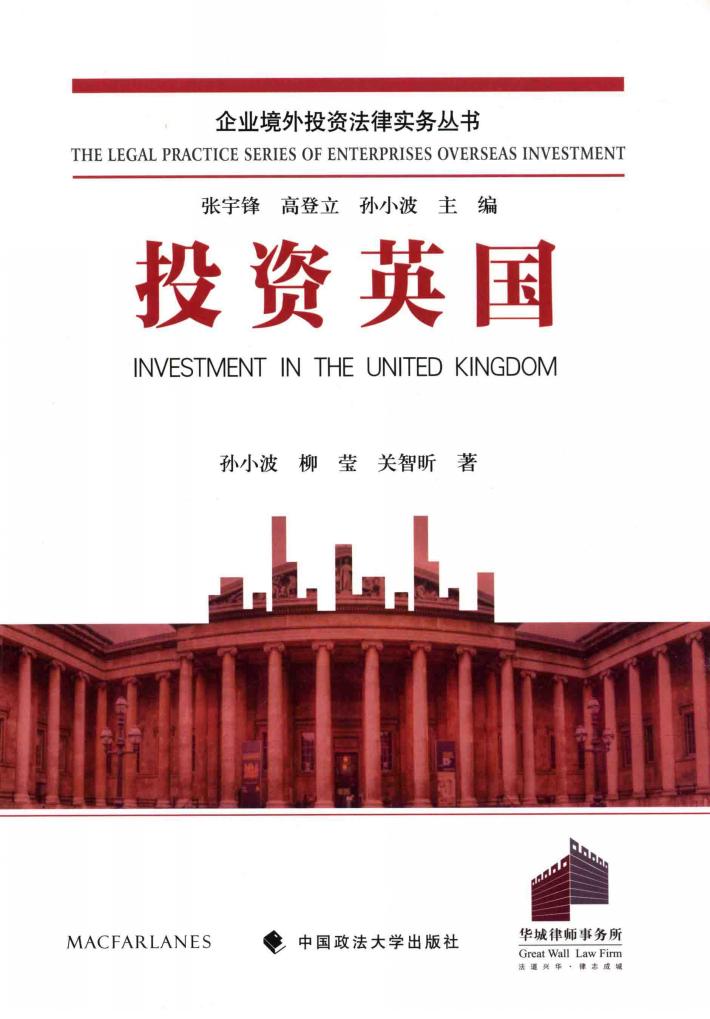 投资英国 封面