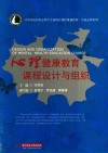 心理健康教育课程设计与组织 封面