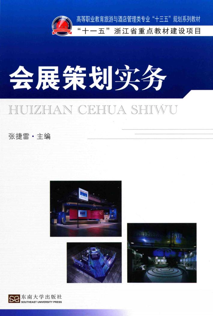 会展策划实务 封面