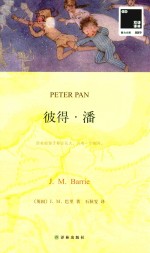 彼得·潘  汉英对照 封面