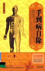 手到病自除 封面