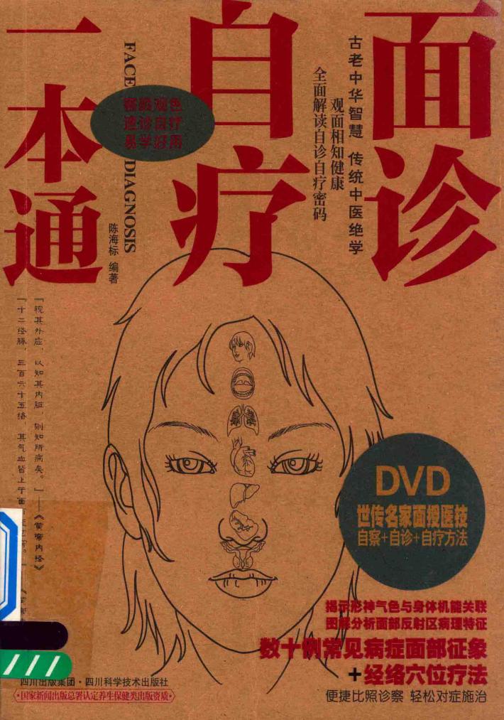 面诊自疗一本通 封面