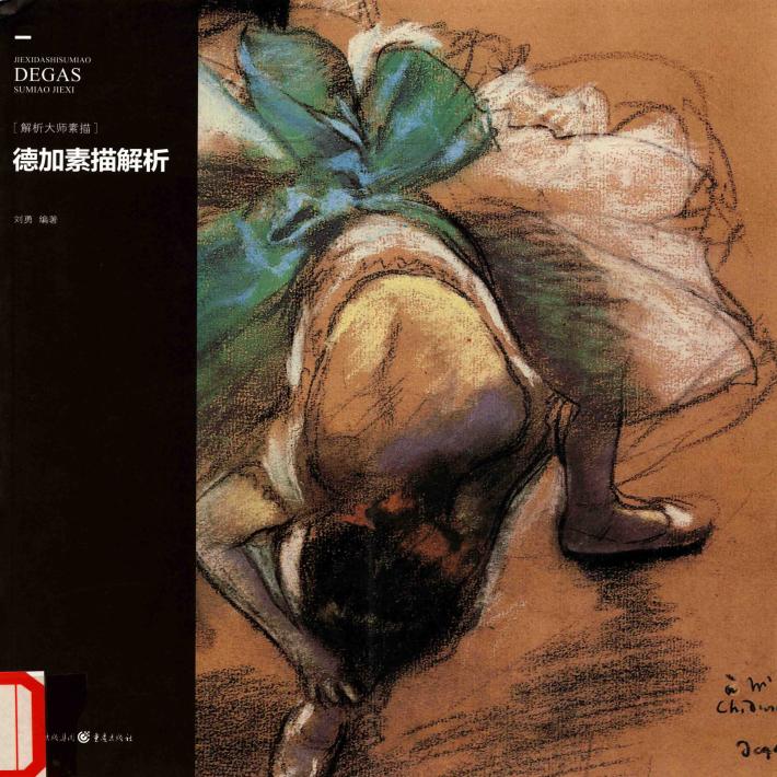 德加素描解析 封面