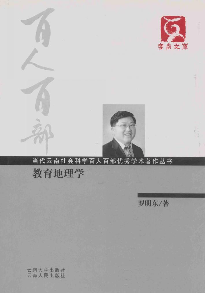 教育地理学 封面
