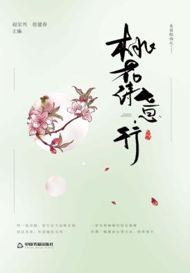 桃花诗意行 封面