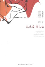 这么爱，那么痛 封面