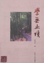 学无止境 封面