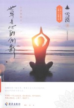 世界是心的倒影 封面