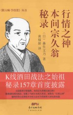 行情之神本间宗久翁秘录 封面