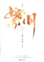 紫川  光明王者  下 电子书封面