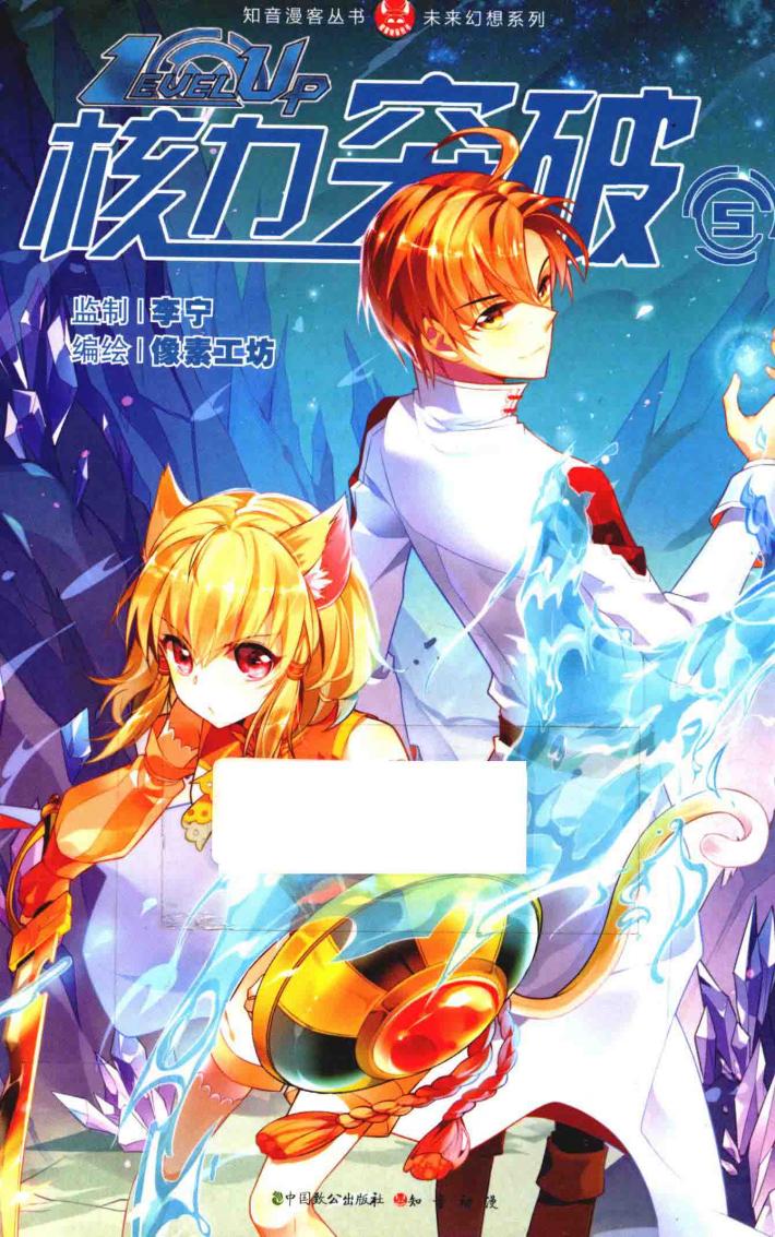 核力突破  5 封面