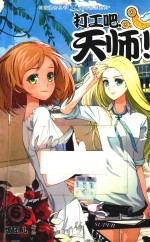 打工吧，天师！  6 封面