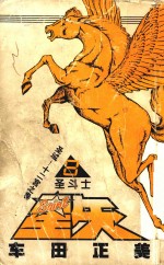 圣斗士星矢  8 封面