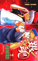 银魂  第47卷 封面