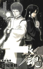 银魂  卷33 封面