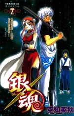 银魂  卷37 封面