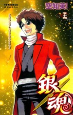 银魂  卷54 封面