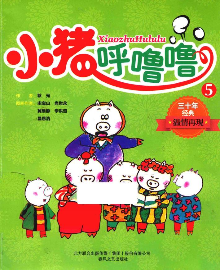 小猪呼噜噜  5 封面