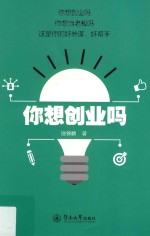 你想创业吗 封面